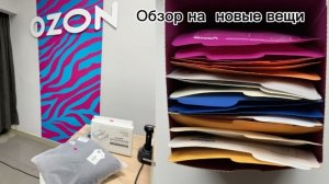 Мой день-распаковка новой одежда-4 дня до поездки