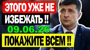 5 мин назад СЕГОДНЯ ВЕСЬ КИЕВ НА УШАХ! ЕС и ВАШИНГТОН ВЛЯПАЛИСЬ в ГАВНО ... УТРЕННИЙ ВЫПУСК НОВОСТЕЙ