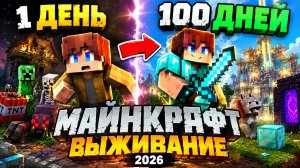 Я прожил 100 Дней за Ребенок Одиночка в Майнкрафте