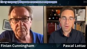 Паскаль Лоттаз - Финиан Каннингем: Правда раскрыта: США — главный убийца демократии