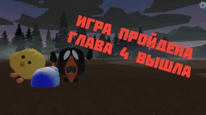 ИМБА! ПРОШЕЛ ИГРУ ЗЛАЯ ВЕДЬМА ГЛАВА 4 НОЧЬ, ФИНАЛЬНАЯ БИТВА
ТОЛ ЧИКЕНА И ВЕДЬМЫ
