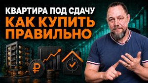 Как правильно купить квартиру под сдачу: аренда, доходность и ошибки
