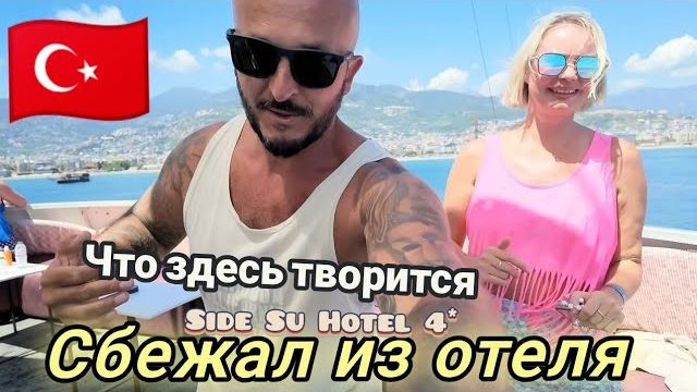 Турция летом 2026 Настоящий релакс из Side Su Hotel 4* на самую большую яхту Starcraft смотреть онлайн