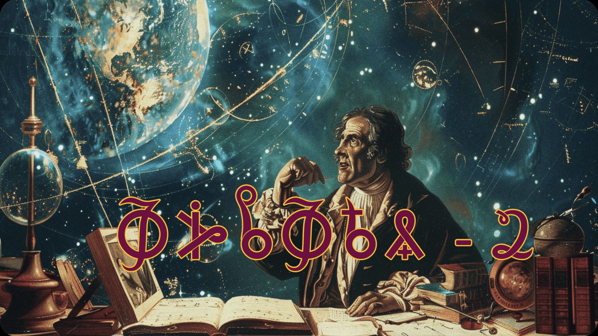 Фильм 20. Понятия Философии. Часть 2
