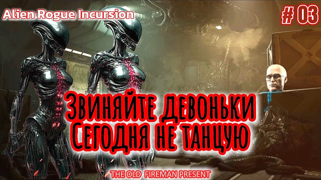 Alien Rogue Incursion – прохождение ч.3