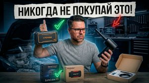 Оцениваю АВТОТОВАРЫ с Ozon и Aliexpress. Годнота или Х**ета ??💩 №8
