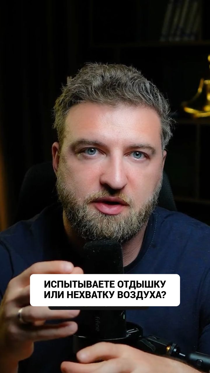 Самое главное, не бояться этих ощущений: отдышки, нехватки воздуха.