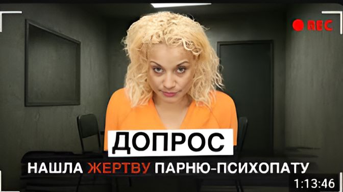 Вот до чего доводят больные отношения Допрос Мишель Брандес смотреть онлайн