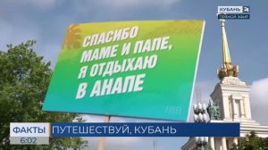 Кубань примет участие в Международном туристическом форуме «Путешествуй!»