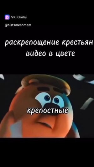 Крестьянин раскрепостился