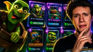 ЕЕЕ! КОЛОДА ТОЛЬКО ИЗ ГОБЛИНОВ В CLASH ROYALE! | Они это сделали!