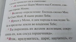 Псалом 2. На русском языке.