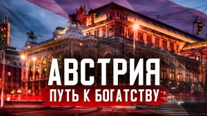 Как Австралия стала такой БОГАТОЙ