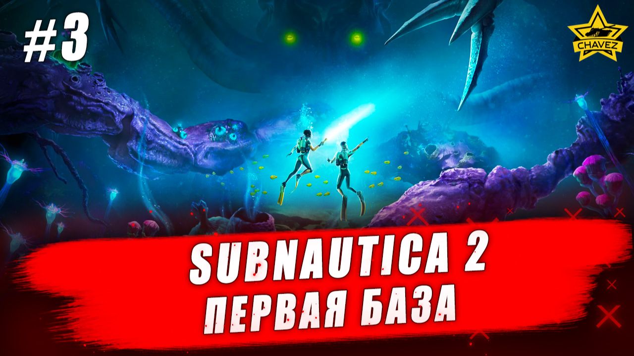 Subnautica 2. Первая база #3 - Стрим на заказ смотреть онлайн
