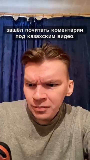зашёл в коммент под казахским видео: