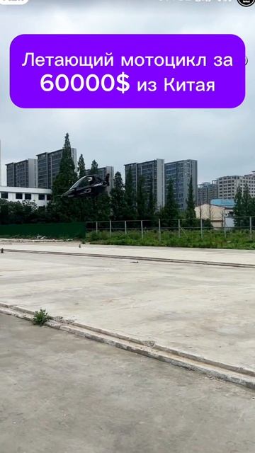 Транспорт будущего из Китая
#эктокоптер #транспорт #летающийавтомобиль #новости смотреть онлайн