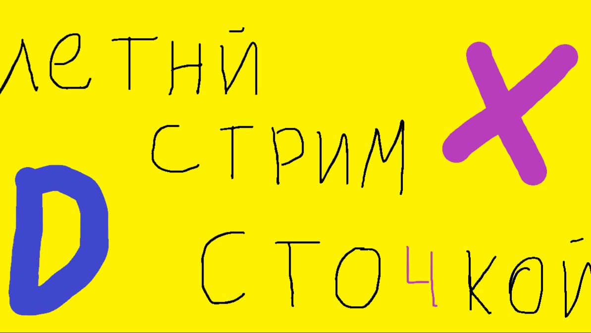 то4ка XD общаюсь и играю с подписчиками смотреть онлайн