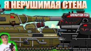 Я нерушимая стена - Реакция на Animation Fox - Мультики про Танки Геранд разбор теории сюжет ! ?