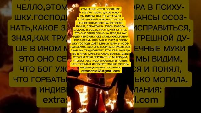 ОЧИЩЕНИЕ ЧЕРЕЗ ПОСЛАНИЕ ТЕБЕ ОТ ТВОИХ ДУХОВ РОДА