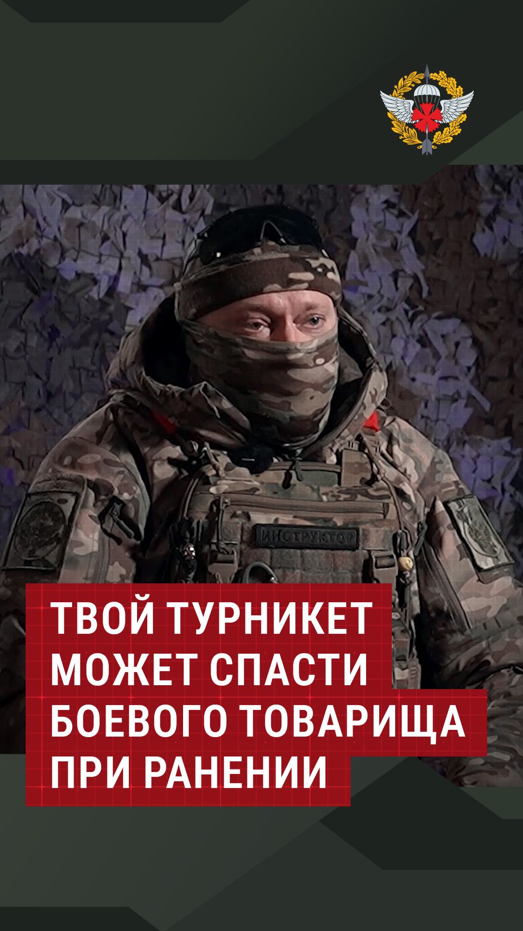 Твой турникет может спасти боевого товарища при ранении #инструктор #армия #полигон #медицина