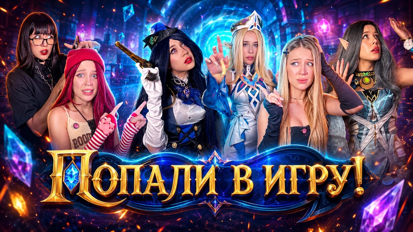 ПОПАЛИ В ИГРУ😱‼️ КАК ВЕРНУТЬСЯ?