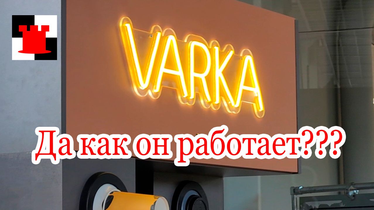 Изучаем кофейный аппарат Varka смотреть онлайн
