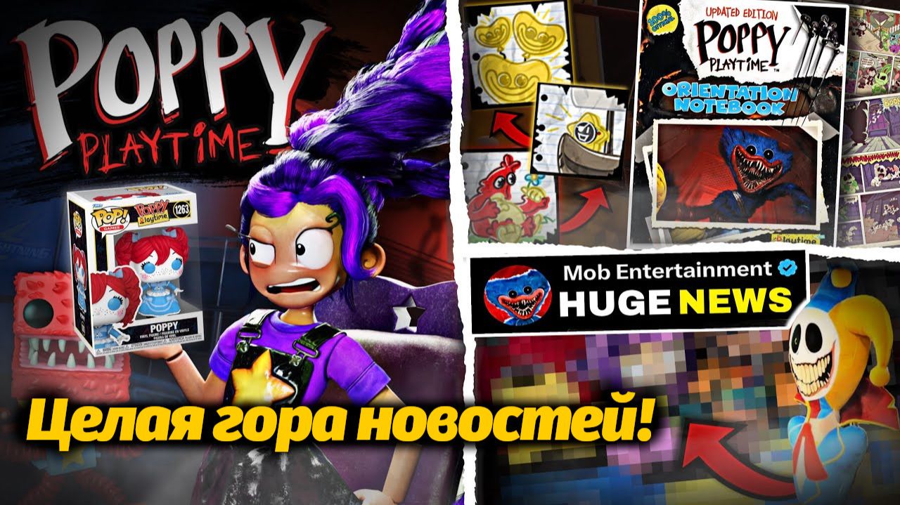 Секреты, новости, мерч Poppy Playtime! от It's Lightning и Buggy Huggy (русский дубляж)
