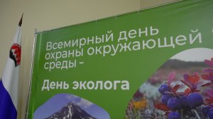 ДЕНЬ ЭКОЛОГА