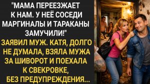 Истории из жизни|Мама переезжает к нам! Ее соседи|Аудиорассказы|Аудиокниги|Реальные истории
