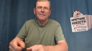 КРАТКИЕ НОВОСТИ 9 ИЮНЯ 1ЧАСТЬ