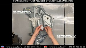 Ремкомплект (ремонт) стеклоподъёмника Hyundai ix35 ОЕМ: 83470v2Y010 артикул 777243Hyundai ix35