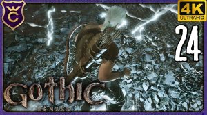 ПОТРОГАЛ КРАЙ МИРА И ВОТ ЧТО ПРОИЗОШЛО! 24 Gothic 1 Remake