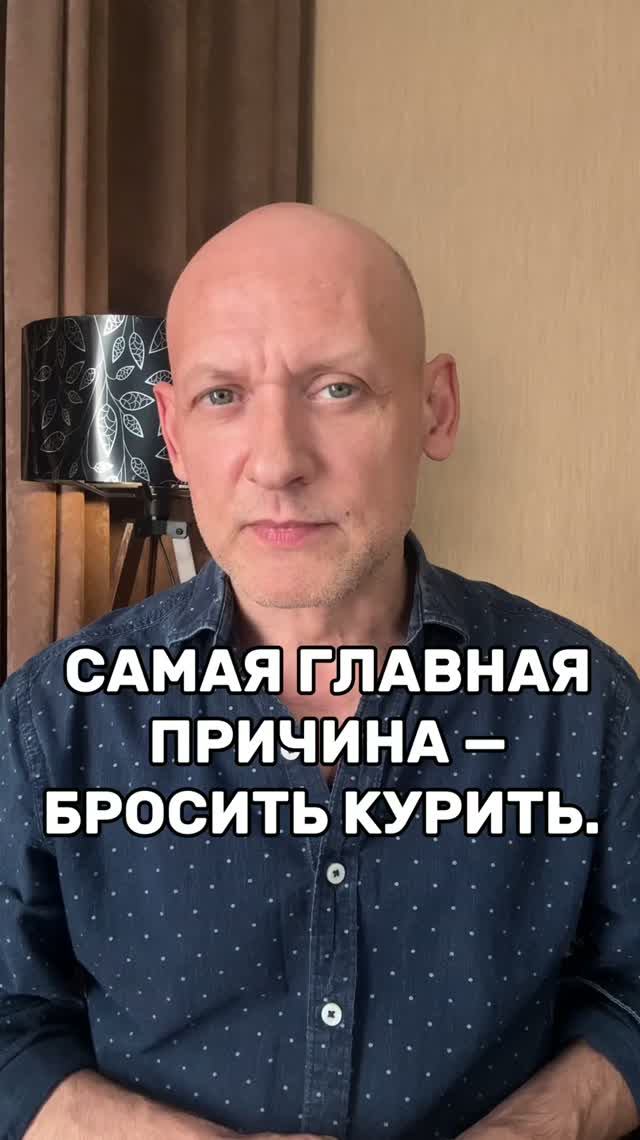 Самая главная причина-бросить курить.