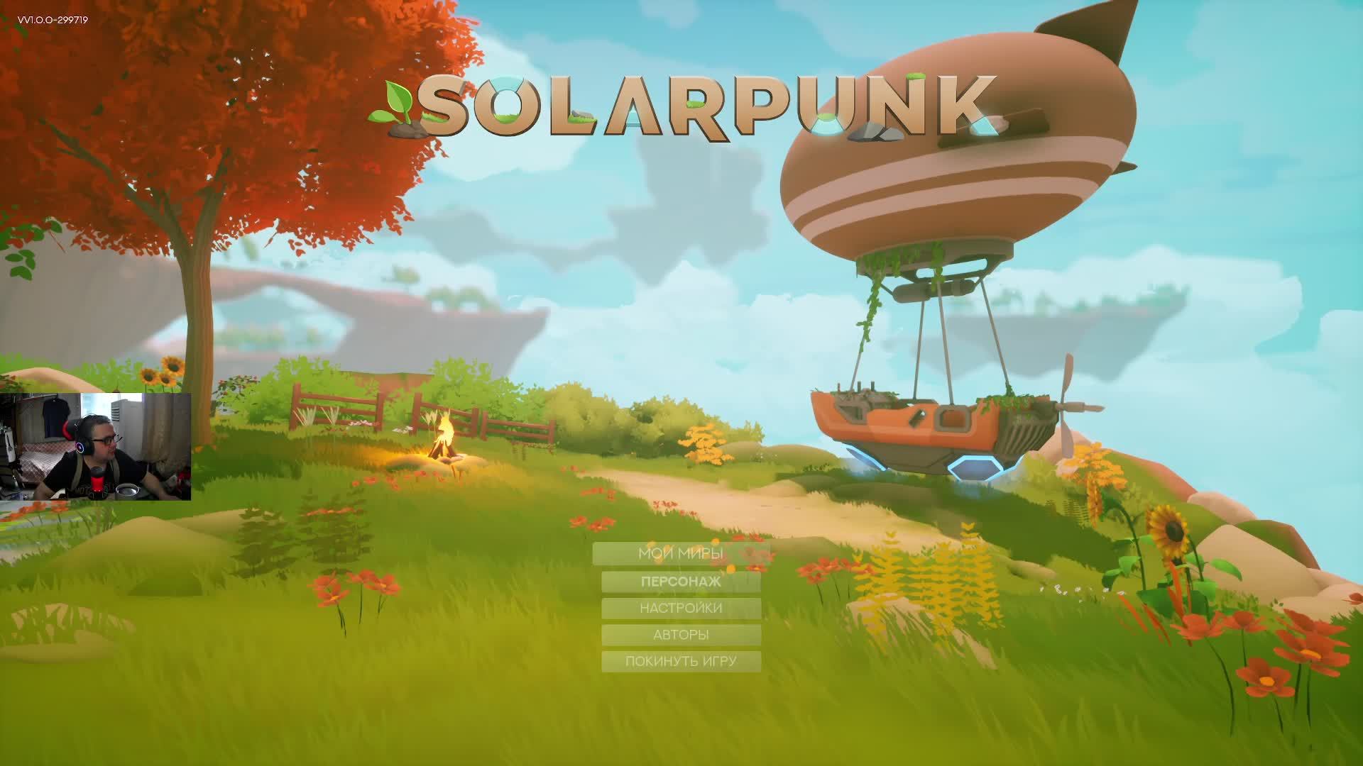 Solarpunk. Изучаем острова. Часть №1
