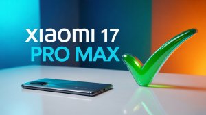 Русский язык Xiaomi 17 Pro Max