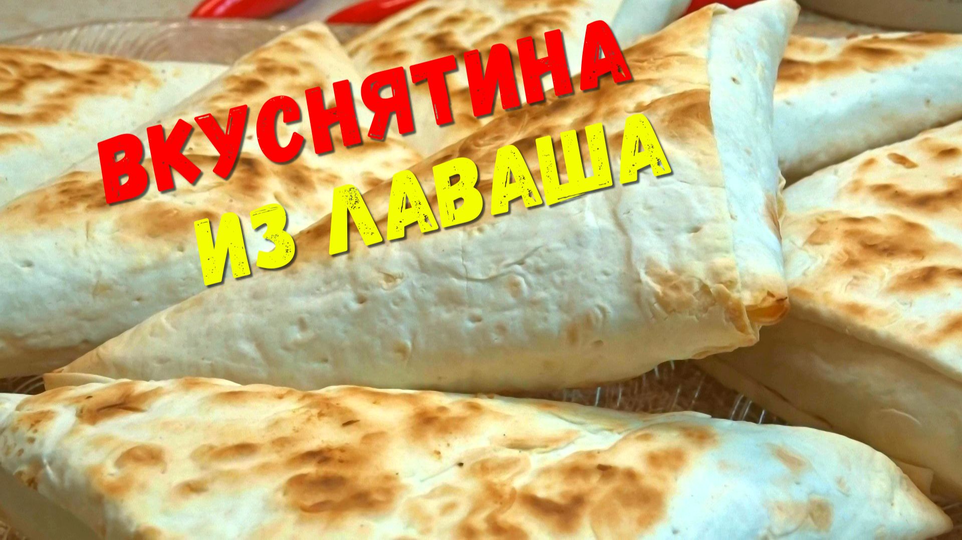 Хоть каждый день готовь эту вкуснятину. Пирожки из лаваша такие вкусные, хрустящие с сочной начинкой смотреть онлайн