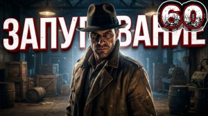 COMPANY OF CRIME #60 - Преступники. Сатерк. Торговая Компания «Хардинг и Сыновья». Запугивание
