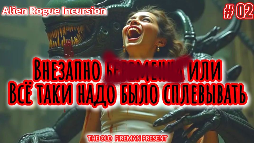 Alien Rogue Incursion – прохождение ч.2