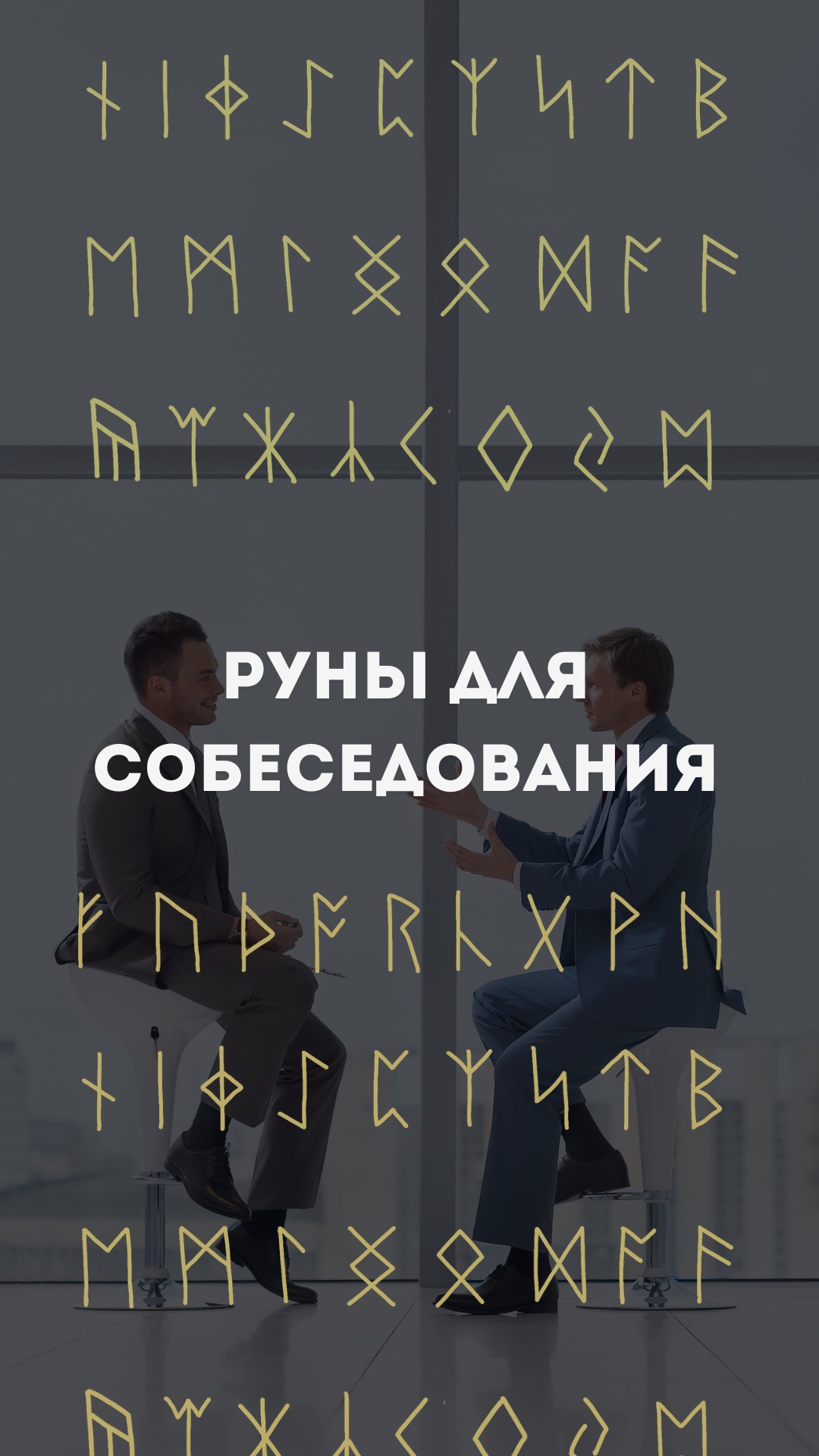 Формула которая изменила исход собеседования