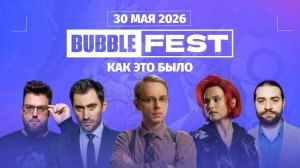 BUBBLE FEST 2026 | Как это было!