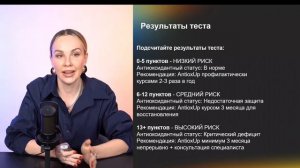 Антиоксидантный комплекс Upsolut (AntioxUp)