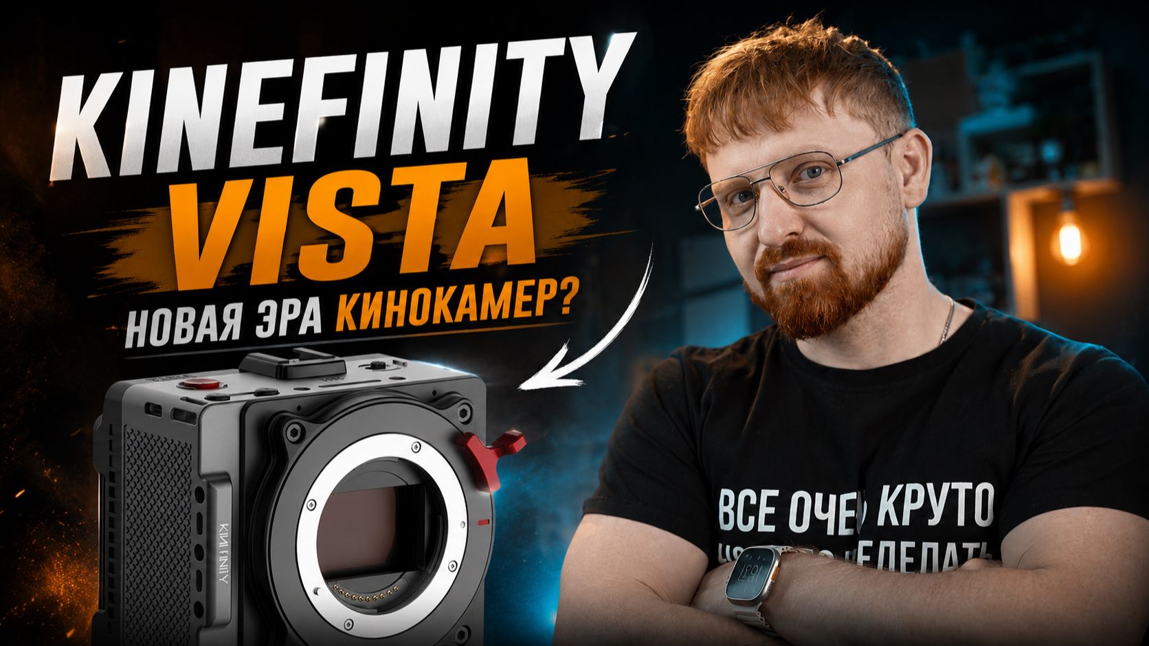 Kinefinity Vista — убийца RED или очередной эксперимент? смотреть онлайн