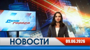 День города - новости Рязани 09.06.2026