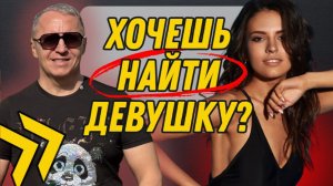 Почему одни мужчины окружены девушками и всегда в отношениях, а другие годами одни