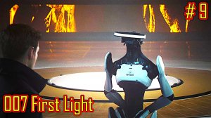 007 First Light прохождение часть 9