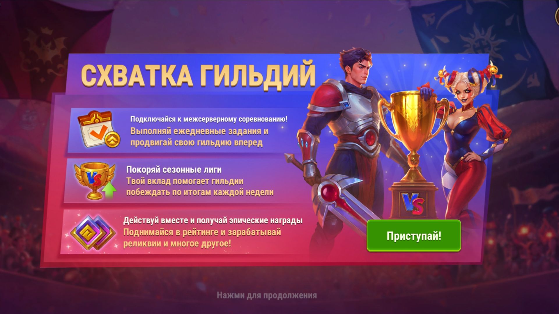 Схватка гильдий. Общая информация.