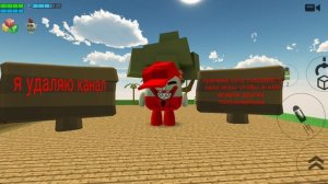 Я удаляю канал