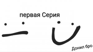 Улыбки, Первая Серия😁