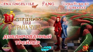 Наследники: Злая страна чудес - Русский трейлер | 🇷🇺 Дубляж 🇷🇺 | Премьера в августе!