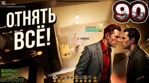 COMPANY OF CRIME #90 - Преступники. Лэмбет. Жилой Дом: Жилые Дома На Боуден-Стрит. Отнять Заведение